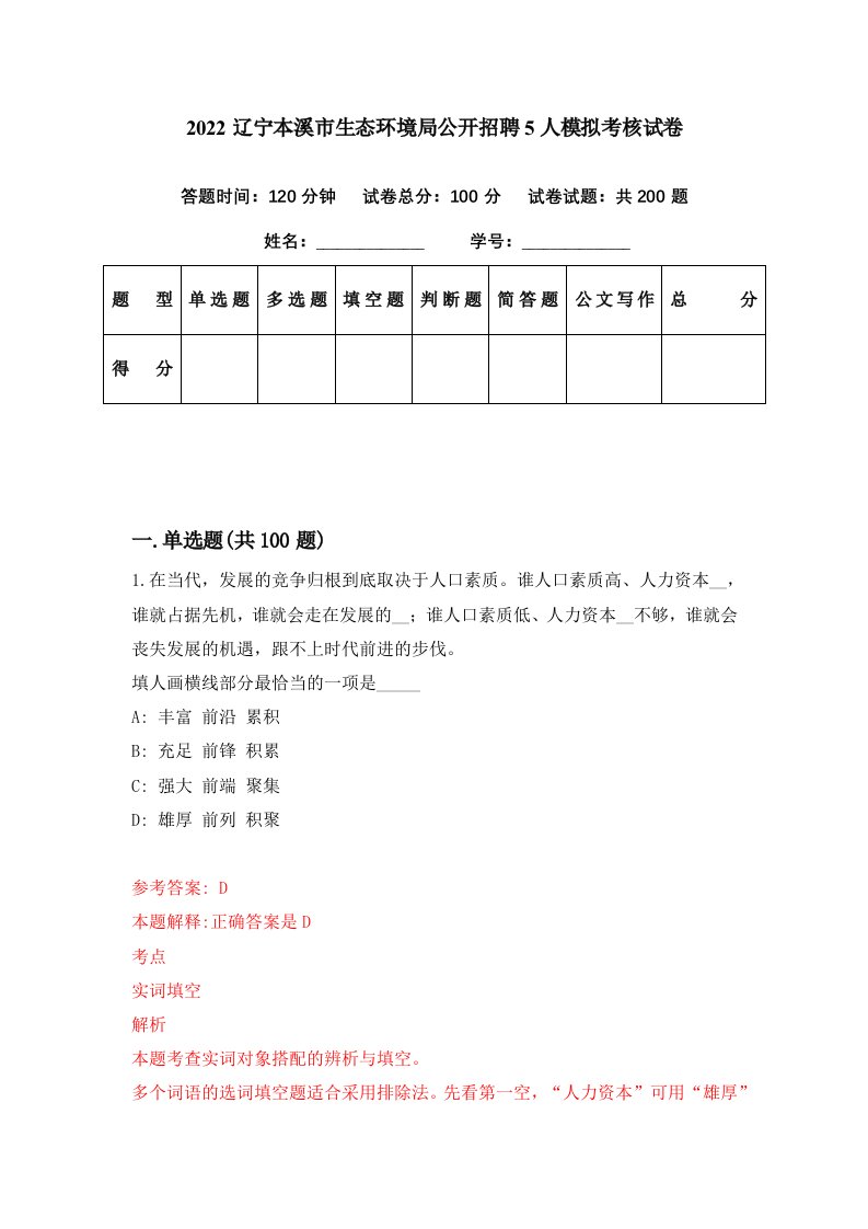 2022辽宁本溪市生态环境局公开招聘5人模拟考核试卷3