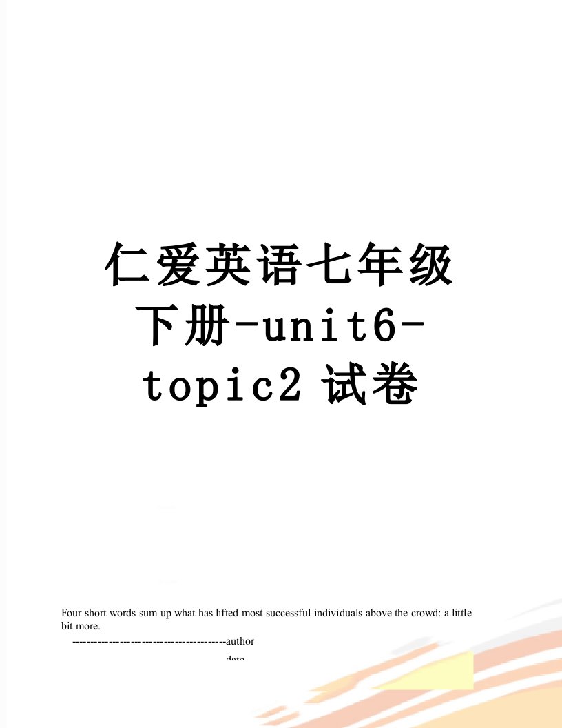 仁爱英语七年级下册-unit6-topic2试卷