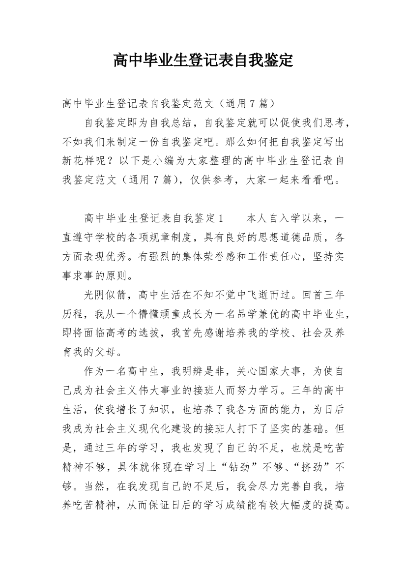 高中毕业生登记表自我鉴定_41