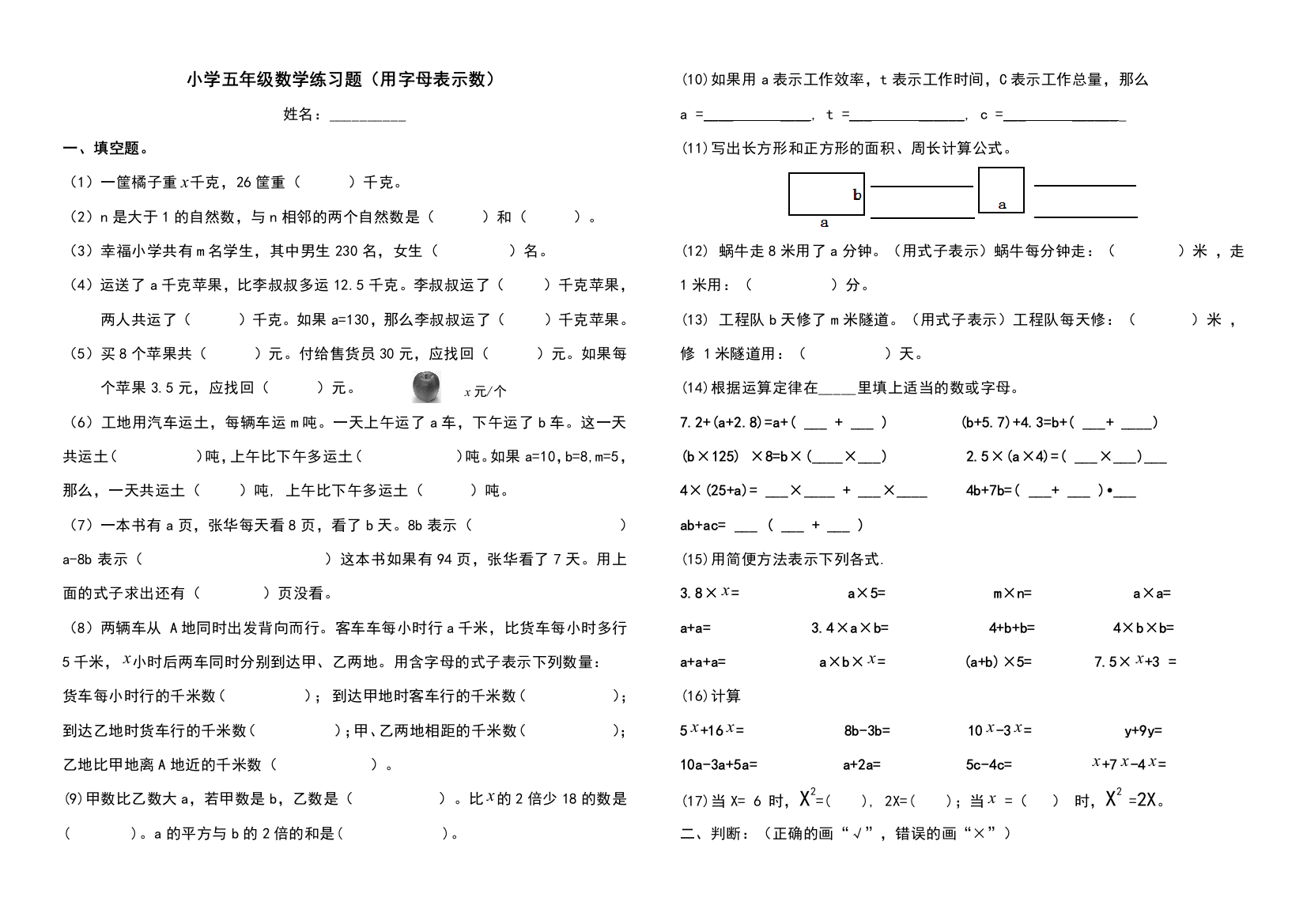 人教版小学五年级数学用字母表示数练习题