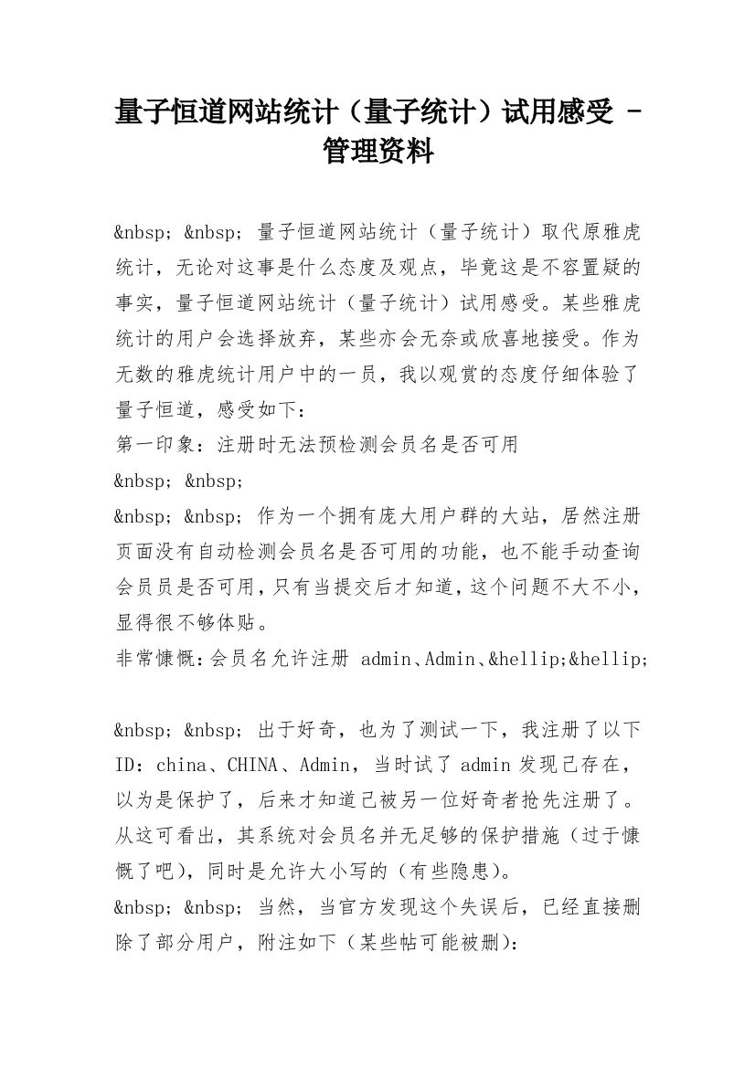 量子恒道网站统计（量子统计）试用感受