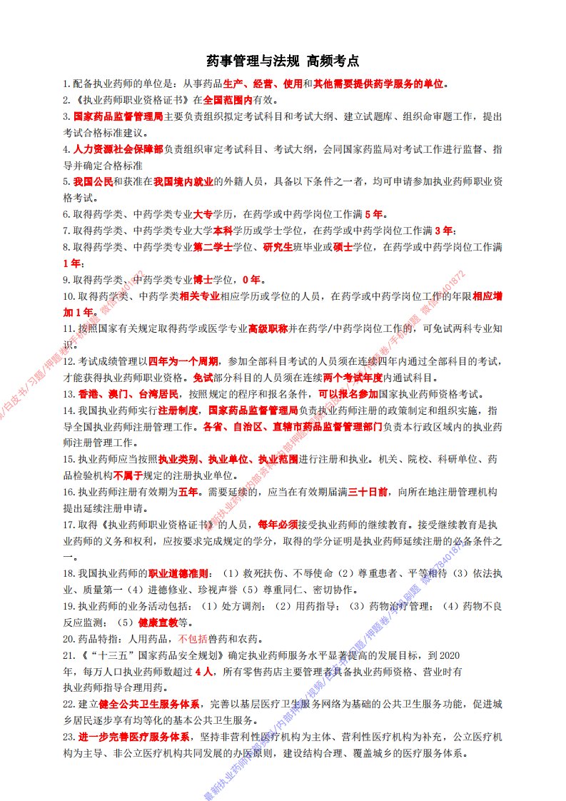 19执业药师考前10天高频考点《药事法规》