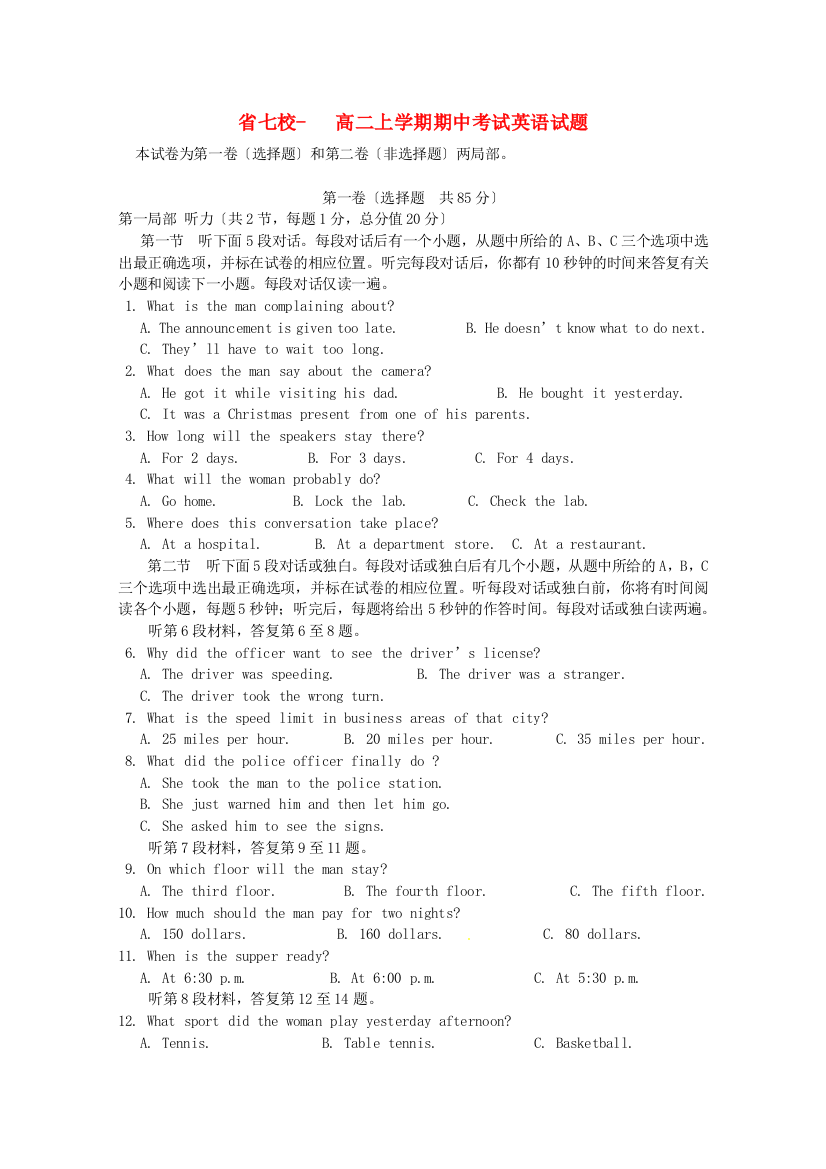 （整理版高中英语）七校高二上学期期中考试英语试题