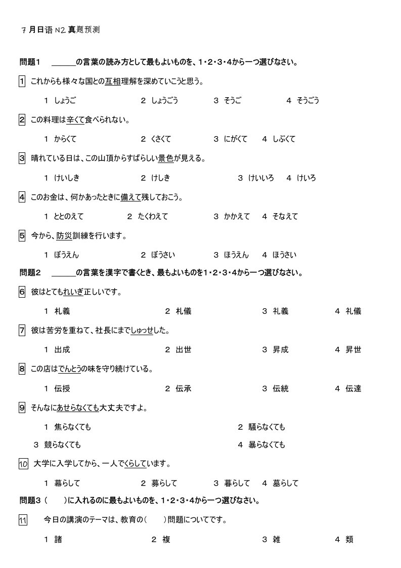 2022年7月日语N2真题预测