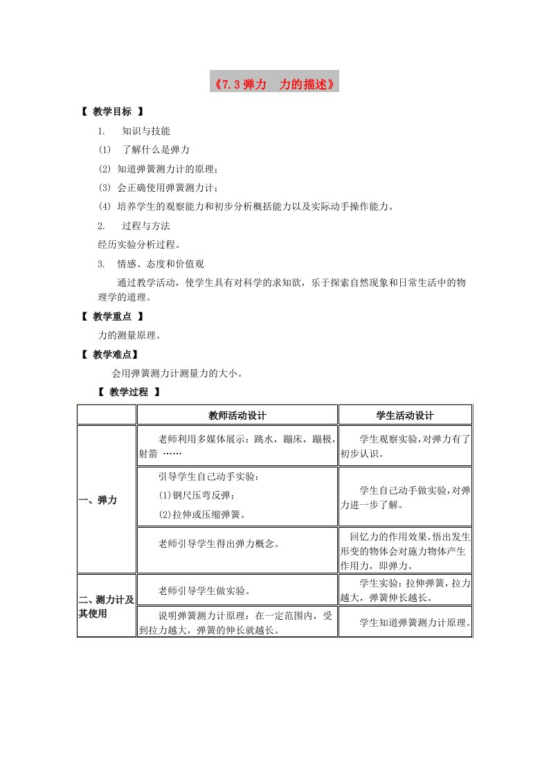 八年级物理下册