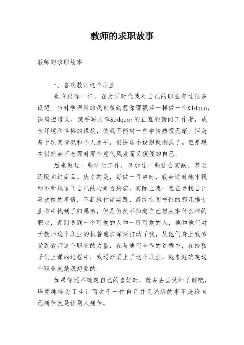 教师的求职故事