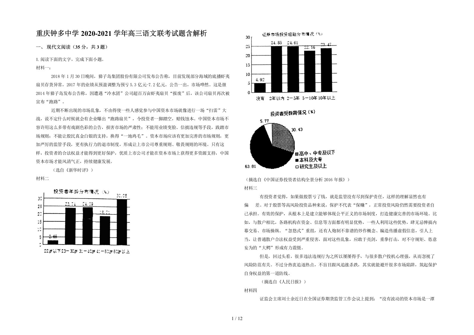 重庆钟多中学2020-2021学年高三语文联考试题含解析