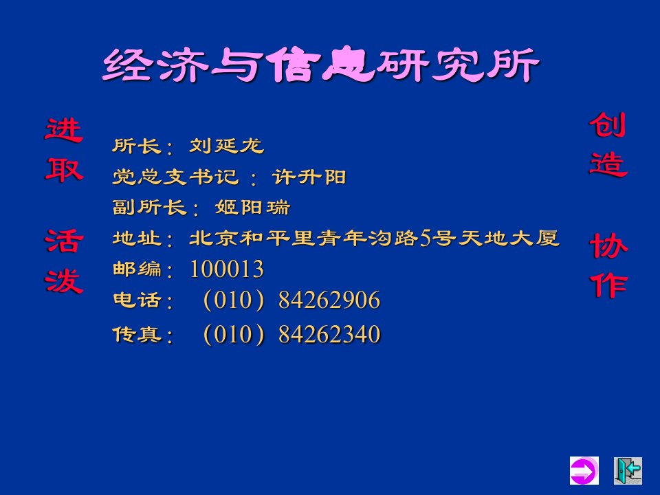 经济与信息研究所简介