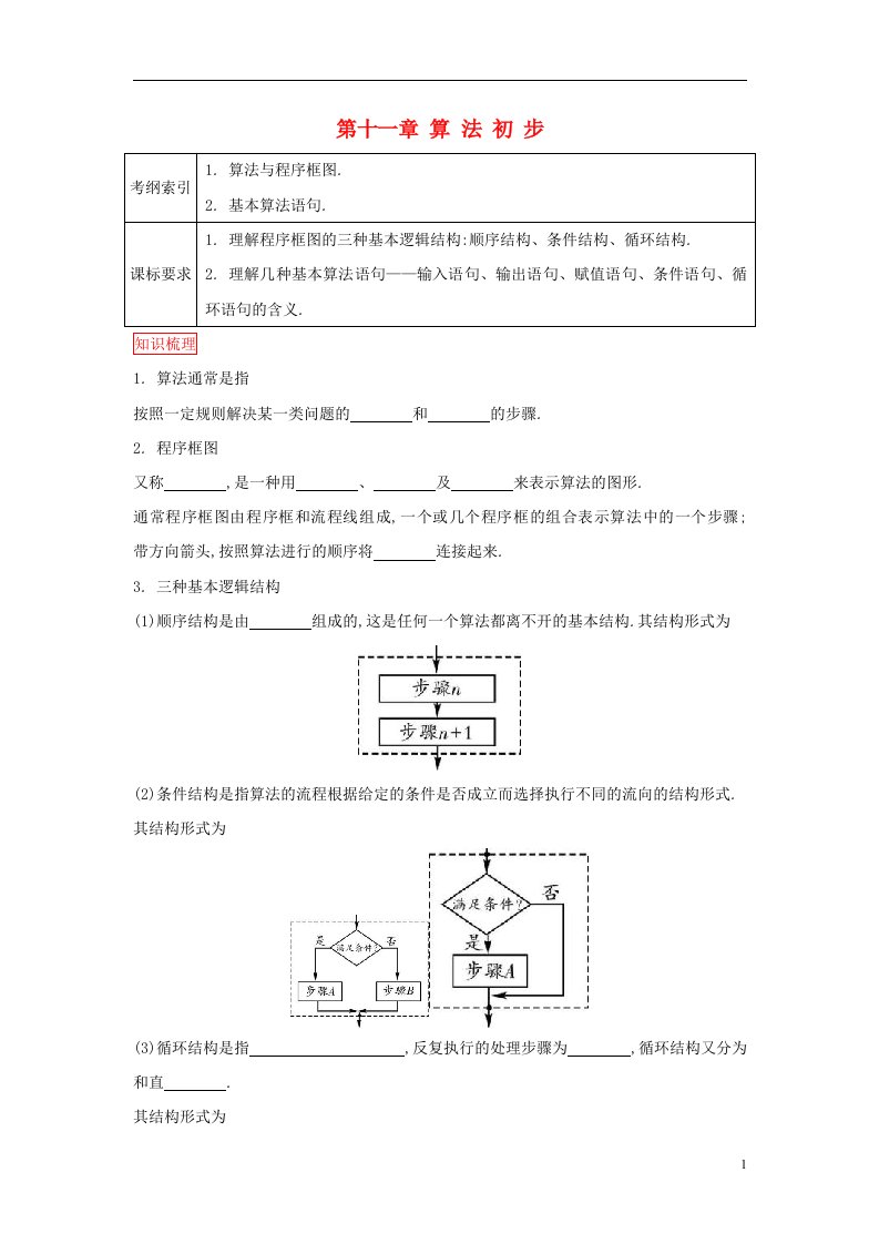 高考数学一轮复习