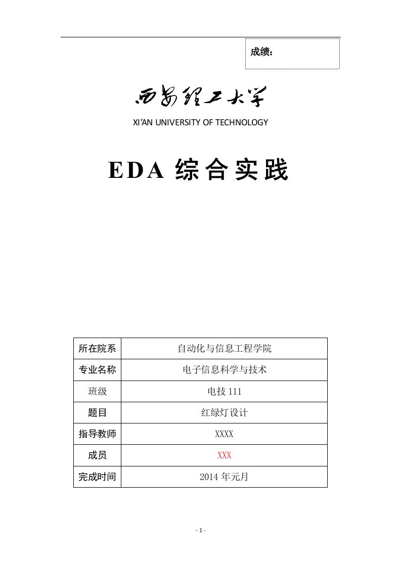 EDA课程设计-用Verilog