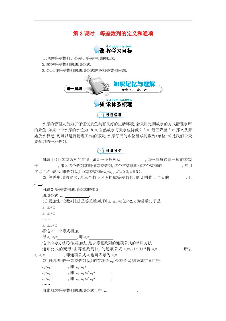 高中数学北师大版必修5《等差数列的定义和通项》导学案