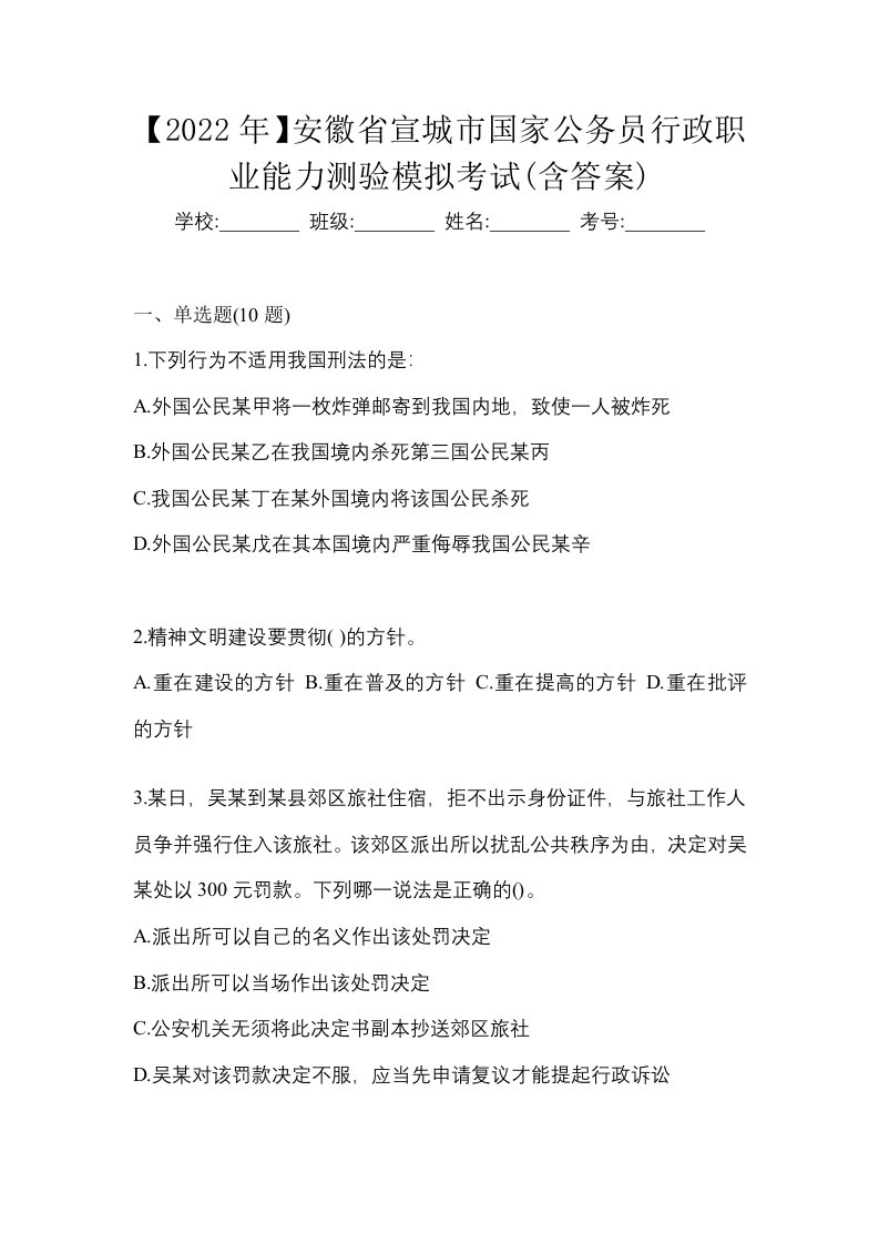 2022年安徽省宣城市国家公务员行政职业能力测验模拟考试含答案