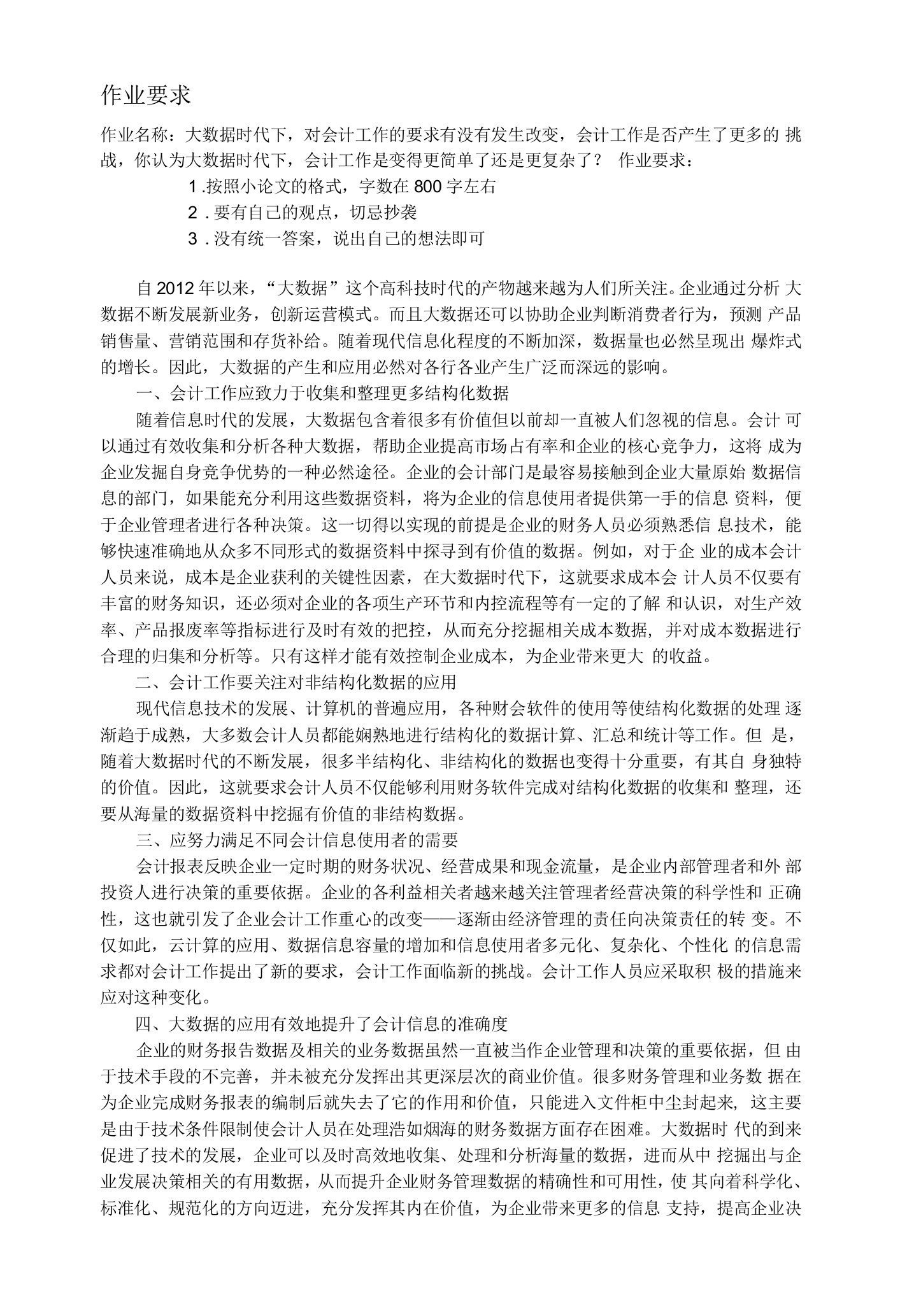 21春兰州大学财务会计命题作业