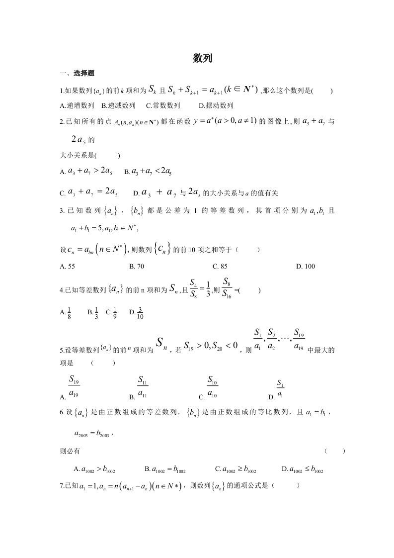 河北省衡水中学2014届高考数学(文)万卷检测：数列(含答案解析)