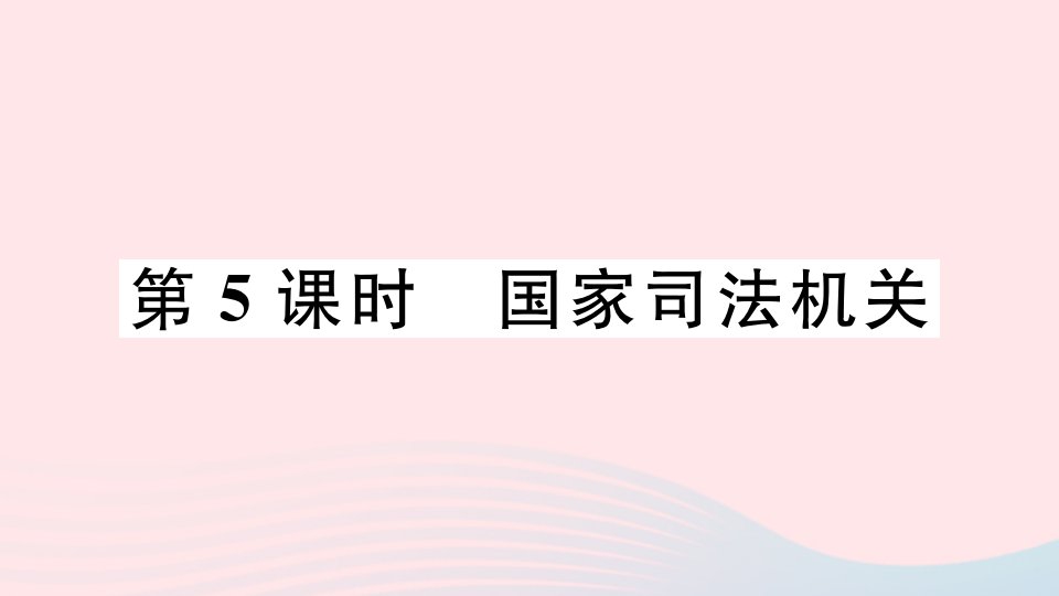 八年级道德与法治下册