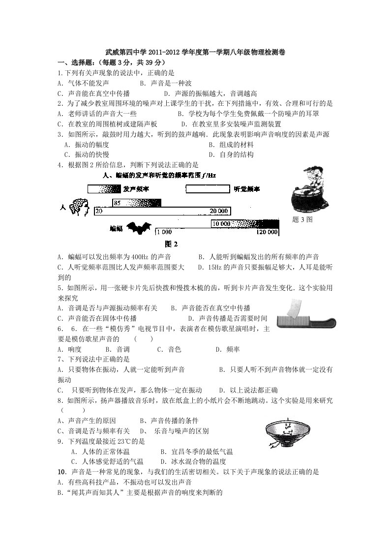 武威第四中学八年级第一阶段物理检测卷含答案