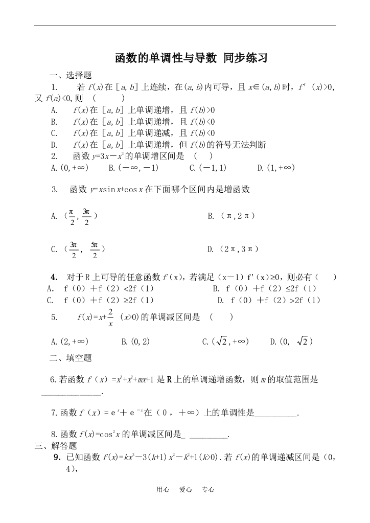 高中数学导数在研究函数中的应用