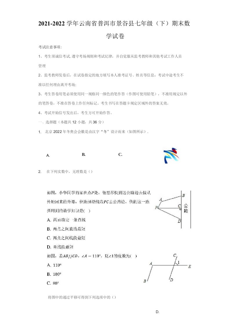 2021-2022学年云南省普洱市景谷县七年级（下）期末数学试卷（解析版）