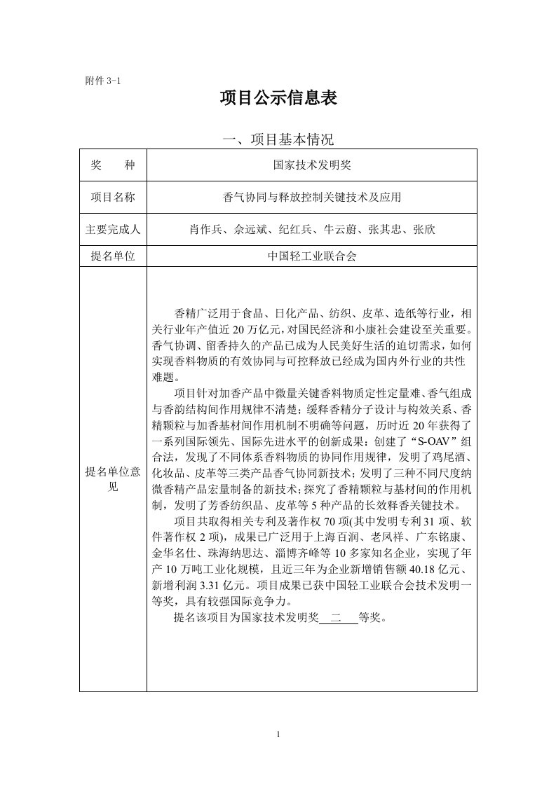 国家自然科学奖推荐书-科学研究院