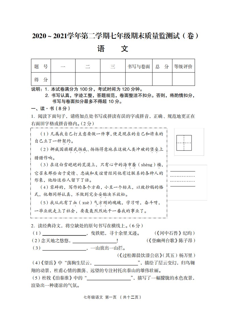 山西省太原市晋源区2024-2024年下学期期末考试