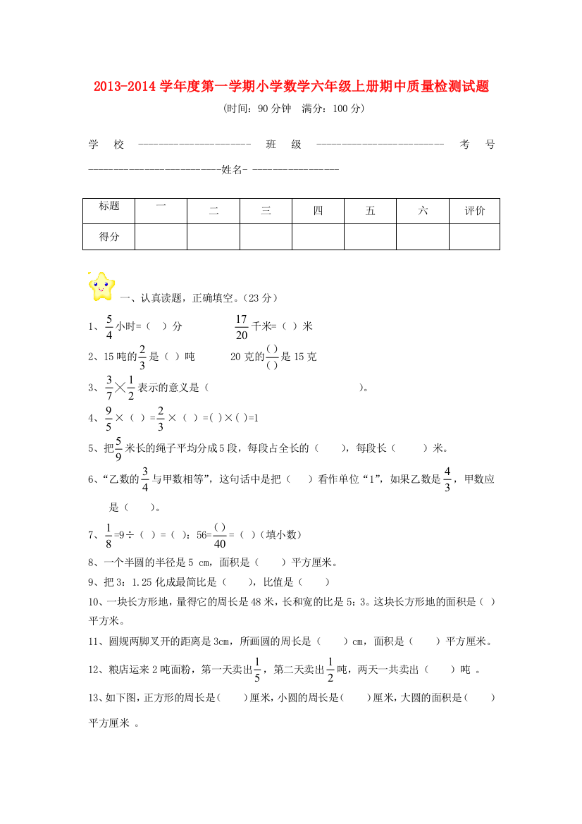 六年级数学上册