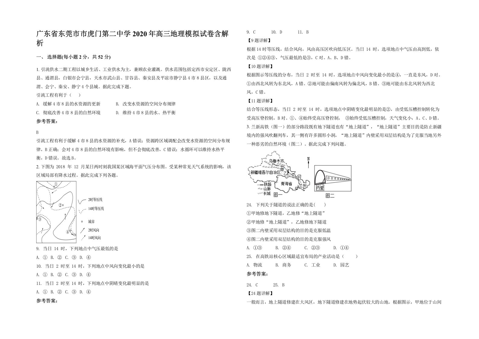 广东省东莞市市虎门第二中学2020年高三地理模拟试卷含解析