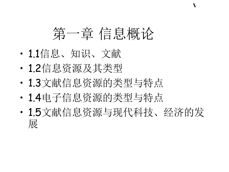 科技信息检索-PPT课件