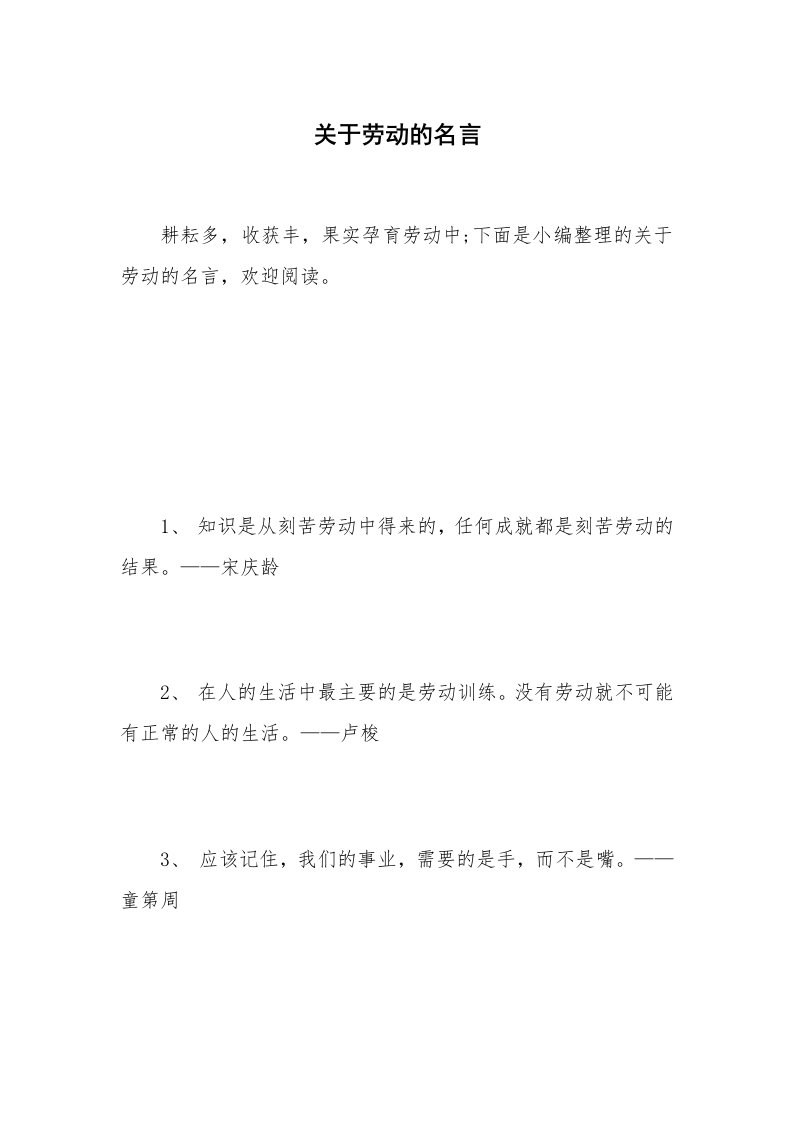 关于劳动的名言