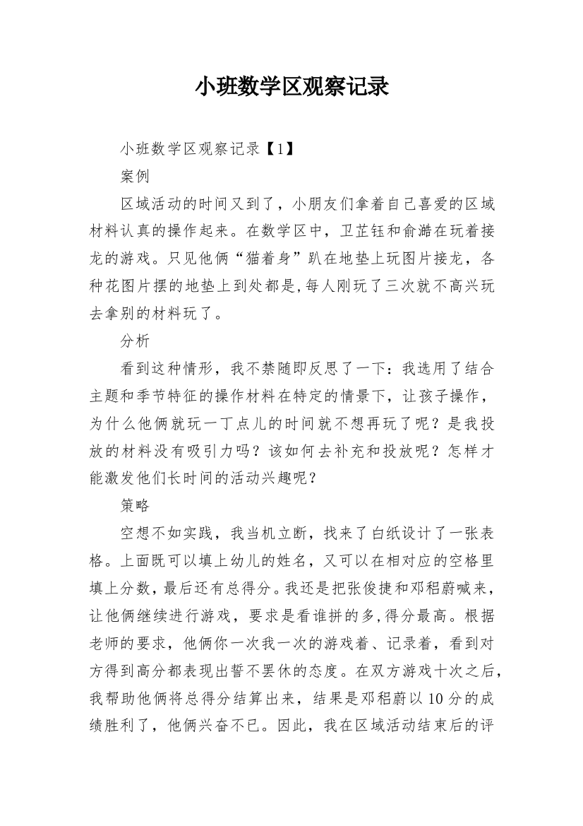 小班数学区观察记录