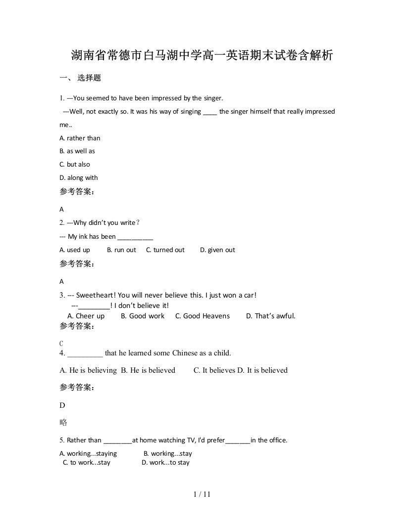 湖南省常德市白马湖中学高一英语期末试卷含解析