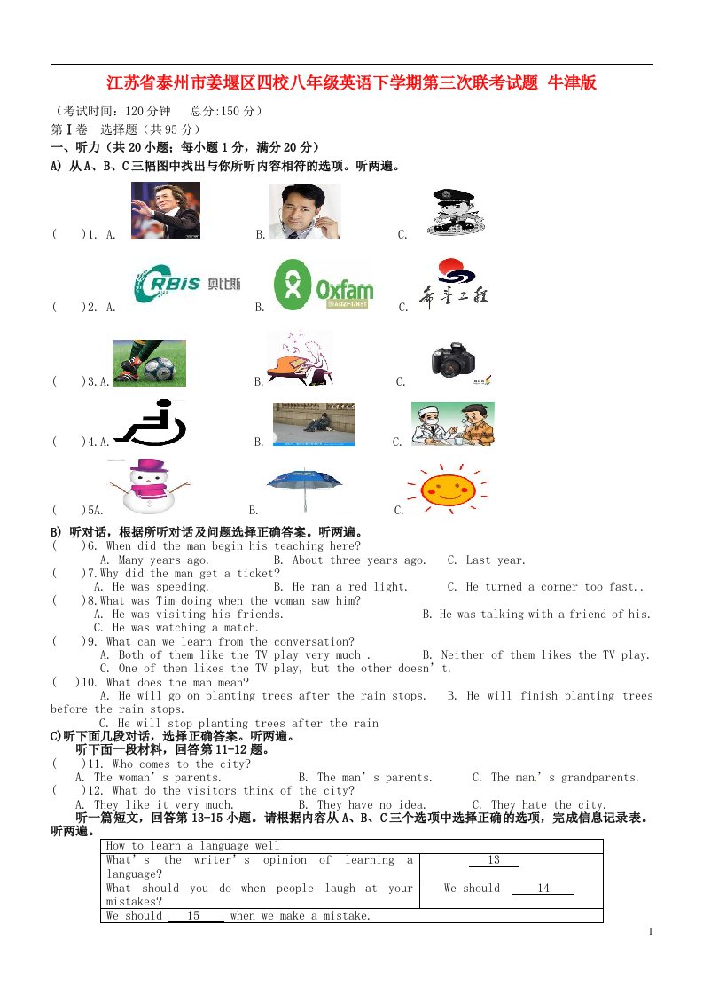 江苏省泰州市姜堰区四校八级英语下学期第三次联考试题