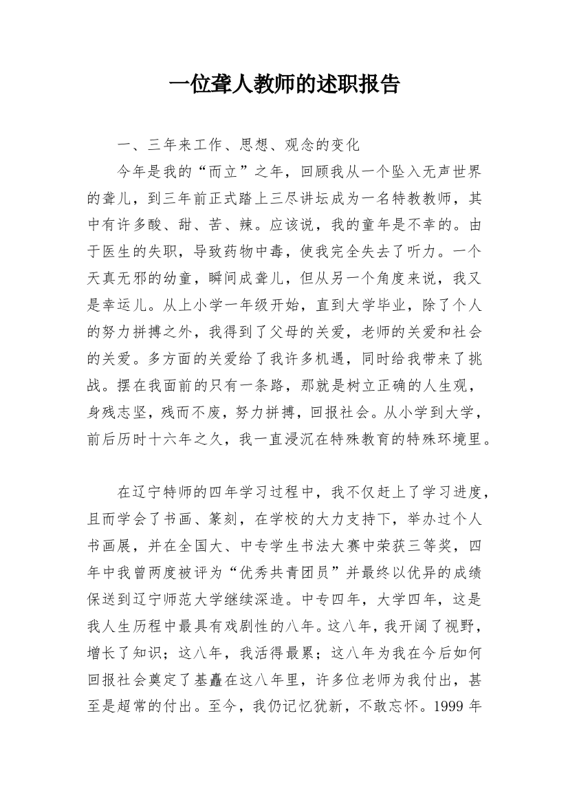 一位聋人教师的述职报告_1