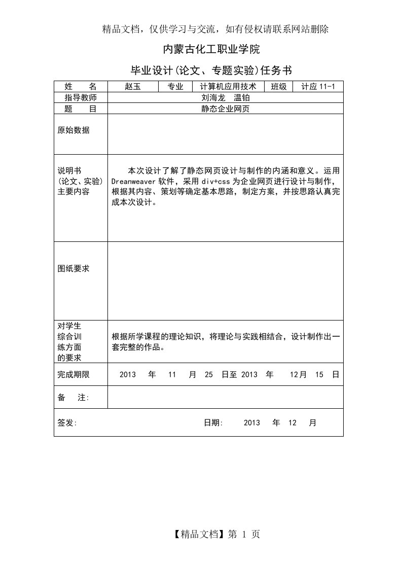 静态网页毕业论文