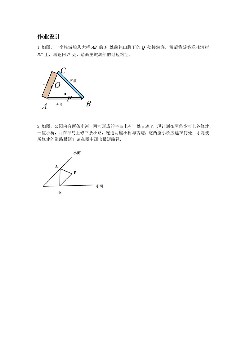 数学人教版八年级上册作业设计