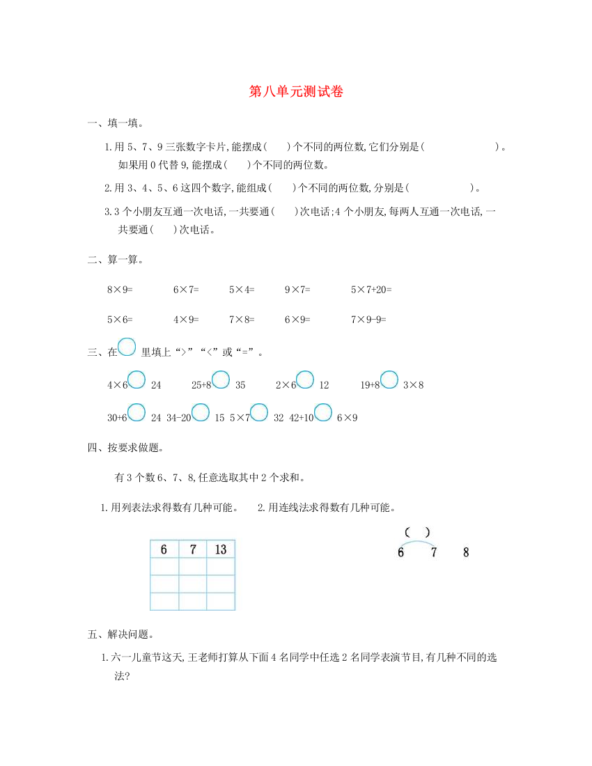 二年级数学上册