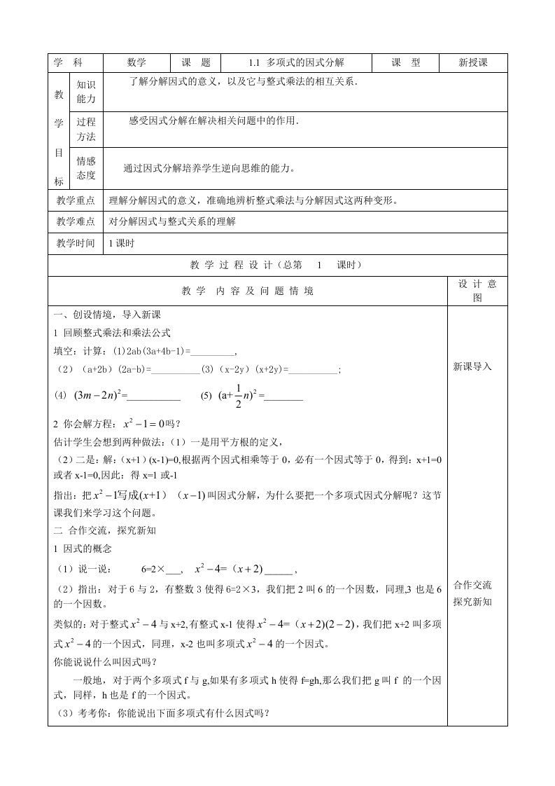 湘教版初中八年级下册数学教案全套