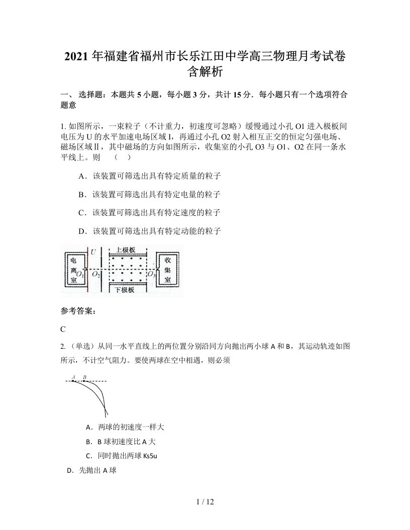 2021年福建省福州市长乐江田中学高三物理月考试卷含解析