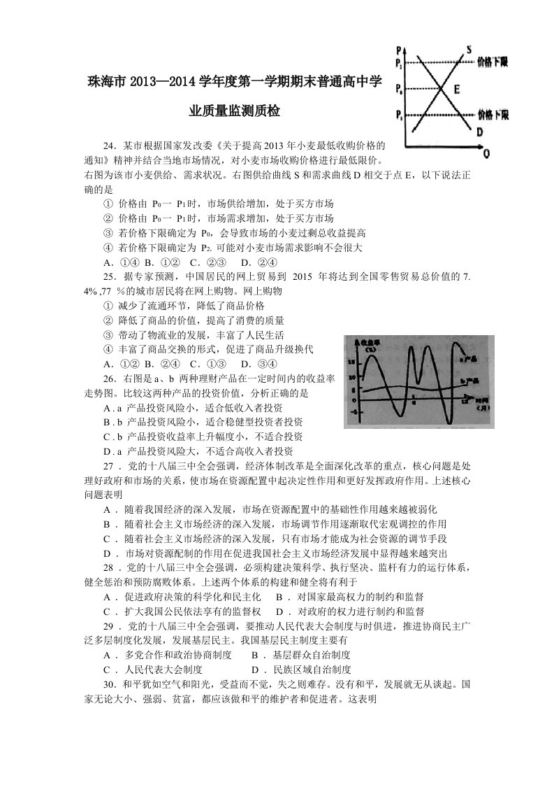 2014届广东省珠海市高三上学期期末考试