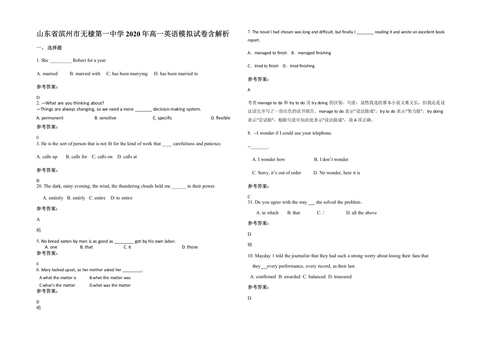 山东省滨州市无棣第一中学2020年高一英语模拟试卷含解析