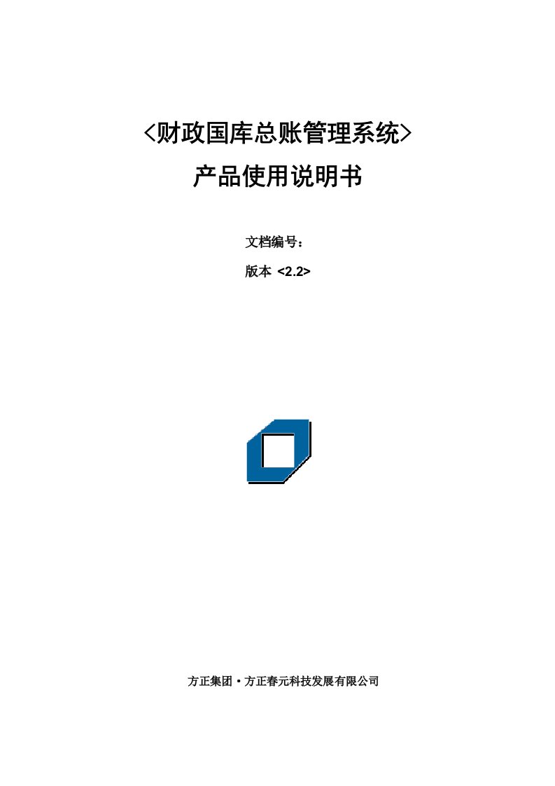 方正春元总账V22操作手册