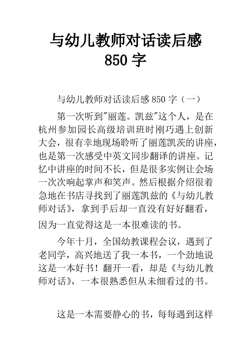 与幼儿教师对话读后感850字