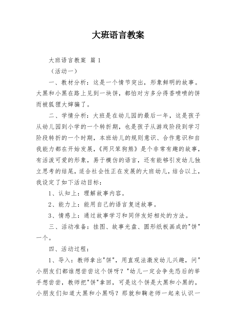 大班语言教案_79