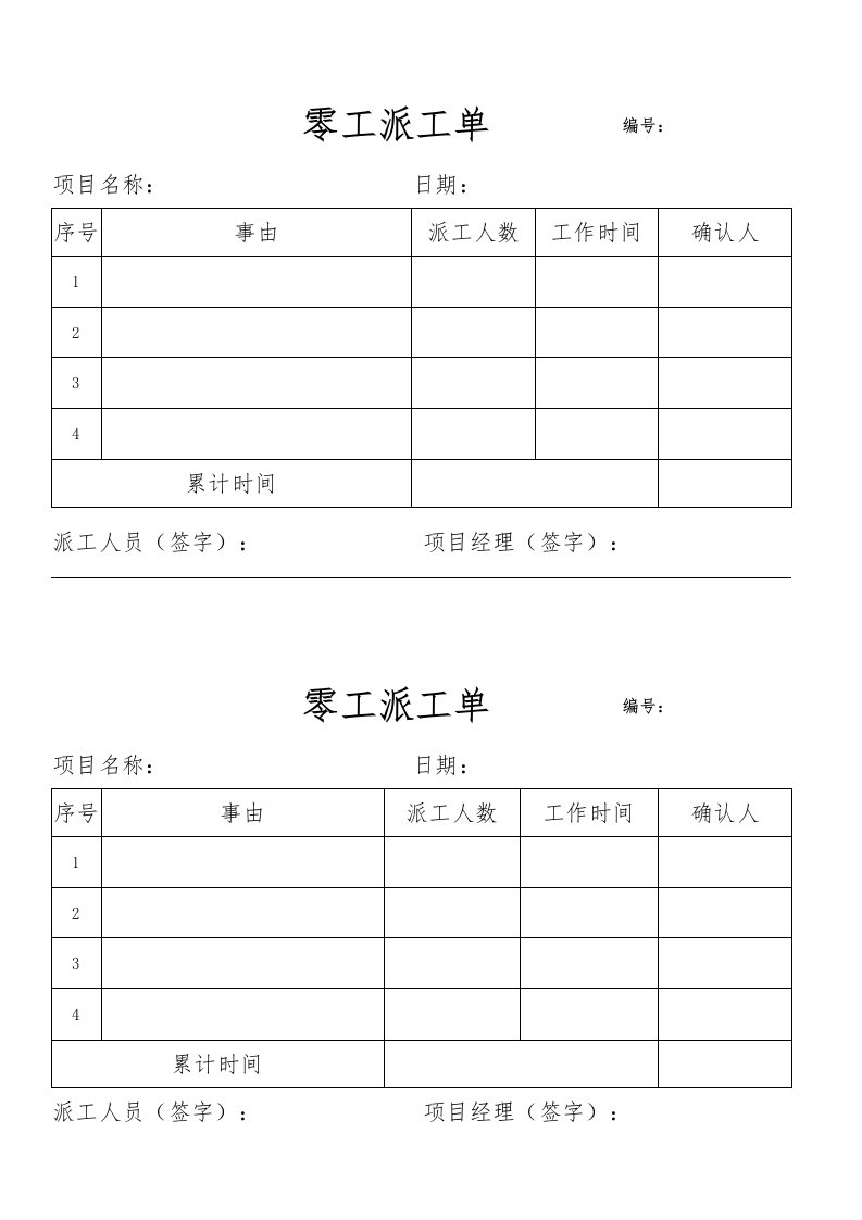 机械派工单、零工派工单