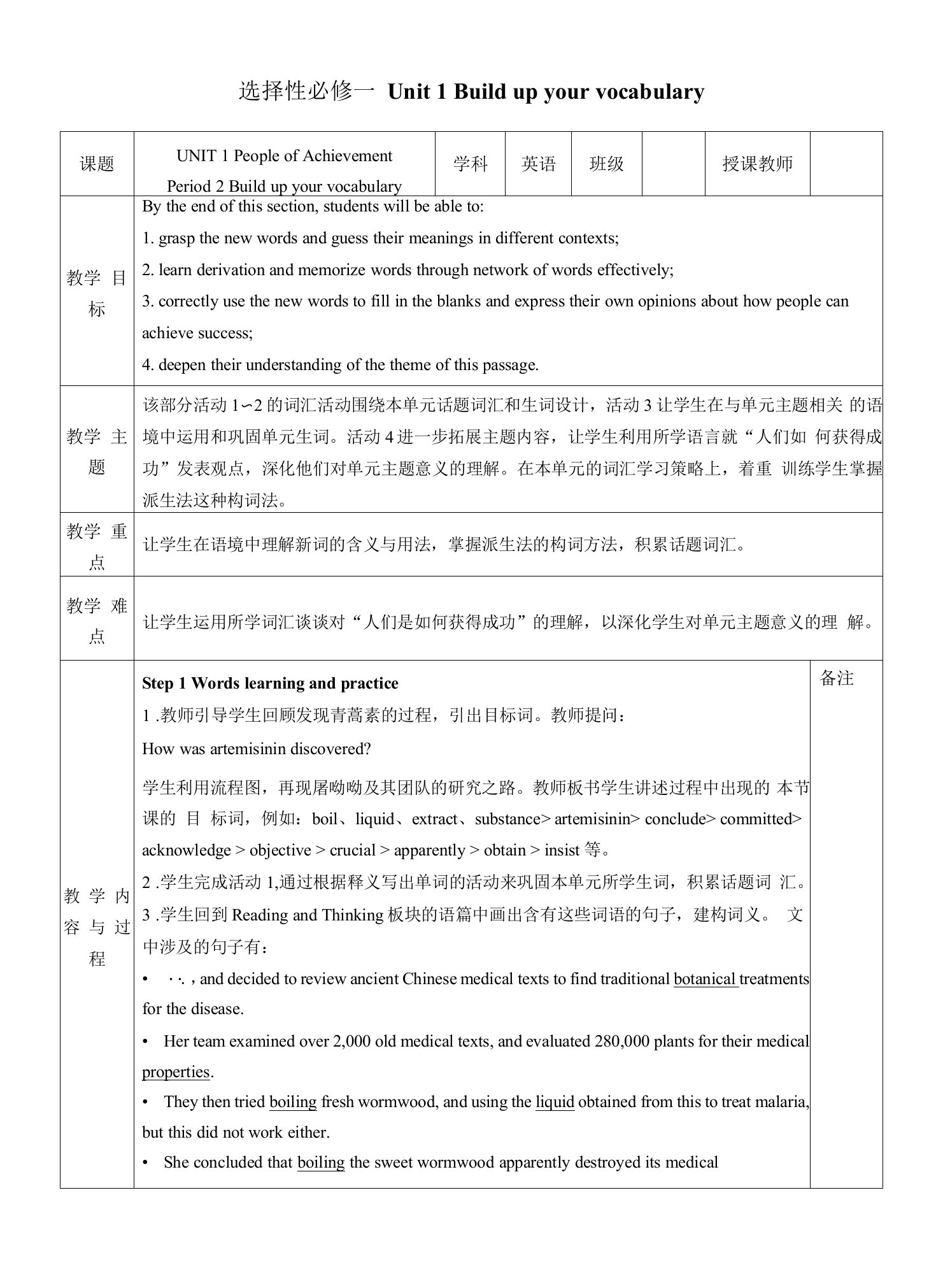 【教案】2023-2024学年高二英语人教版