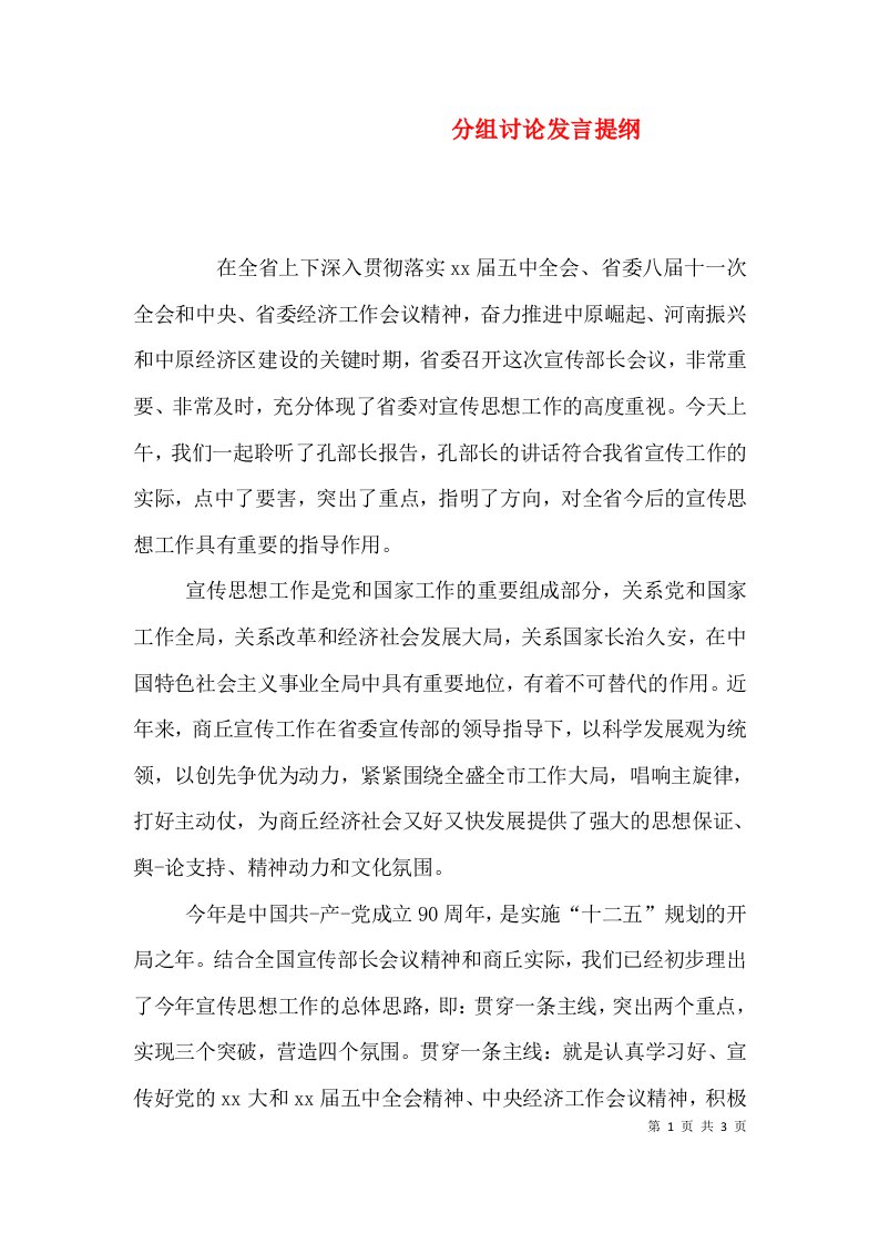 分组讨论发言提纲