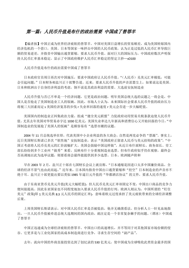 人民币升值是布什的政治需要中国成了替罪羊[修改版]