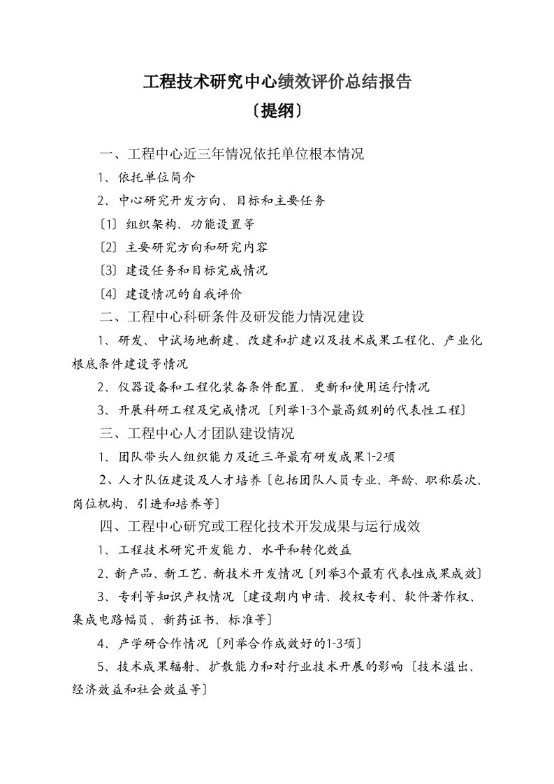 精选工程技术研究中心绩效评价总结报告及绩效考评标准