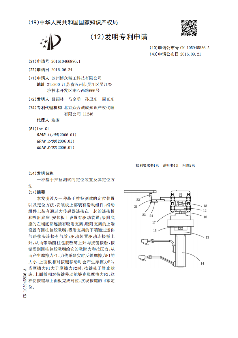 一种基于推拉测试的定位装置及其定位方法