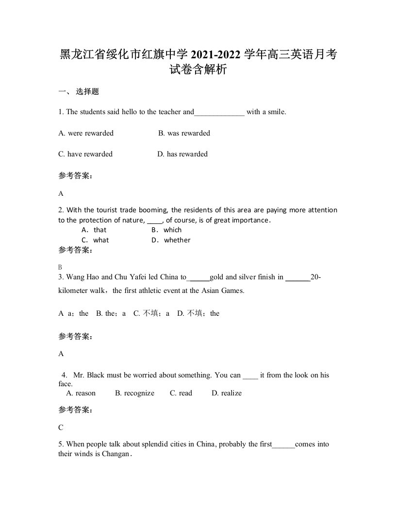 黑龙江省绥化市红旗中学2021-2022学年高三英语月考试卷含解析