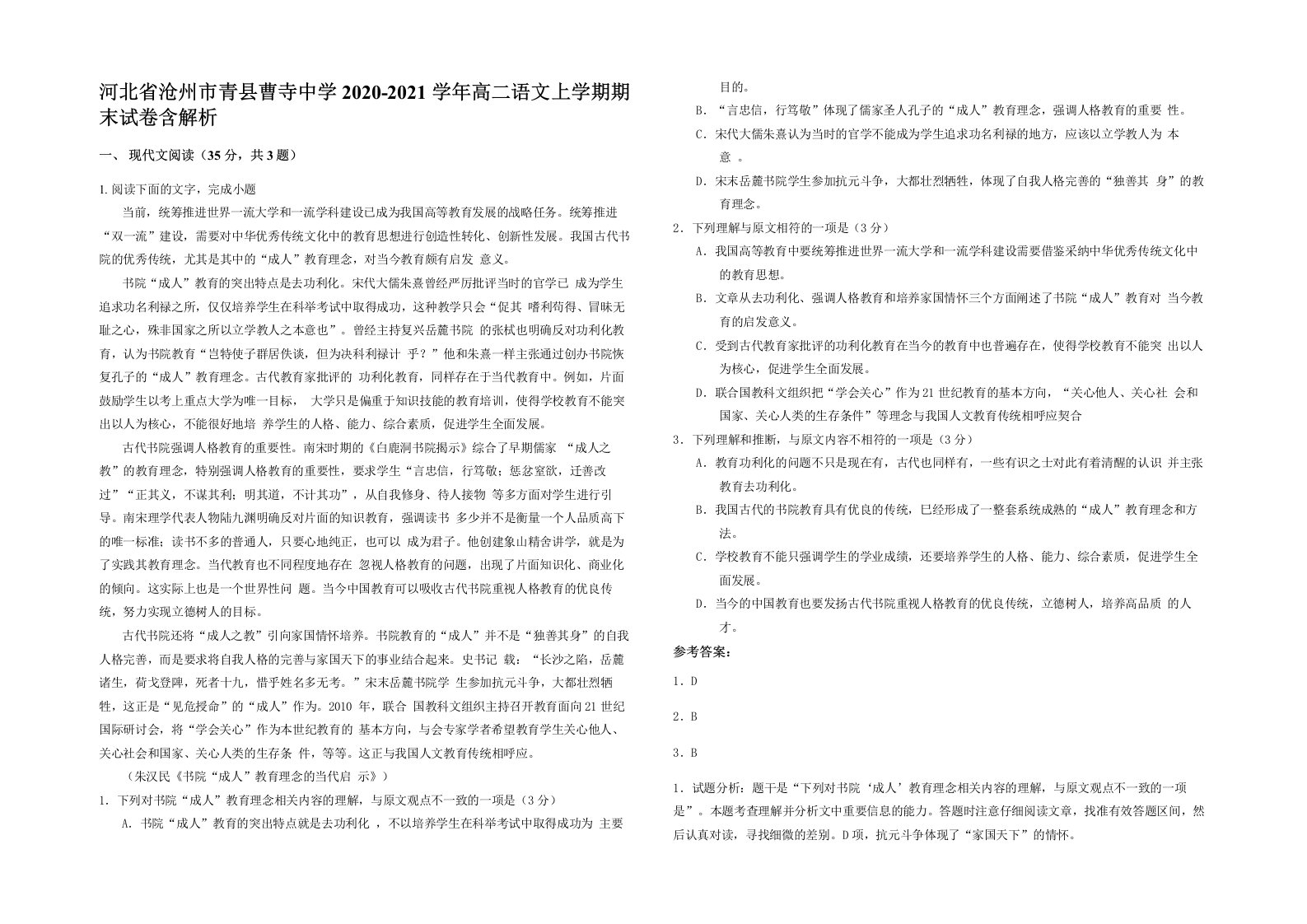 河北省沧州市青县曹寺中学2020-2021学年高二语文上学期期末试卷含解析